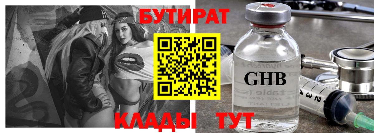Бутират вода  Вход с VPN  БУТИРАТ  Братск 