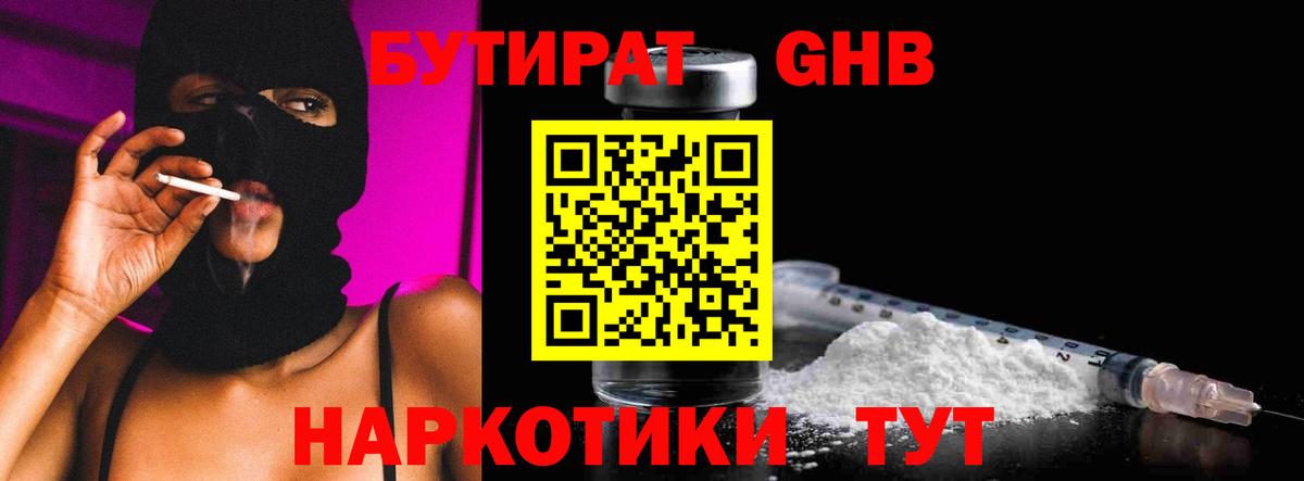 БУТИРАТ вода Братск