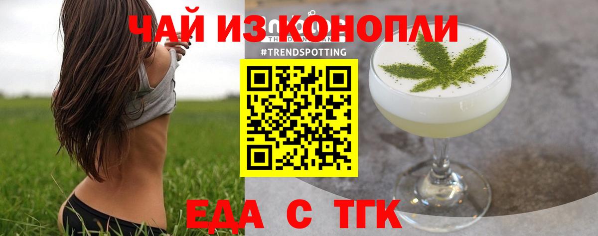 Еда ТГК марихуана  Вход с VPN  Братск 
