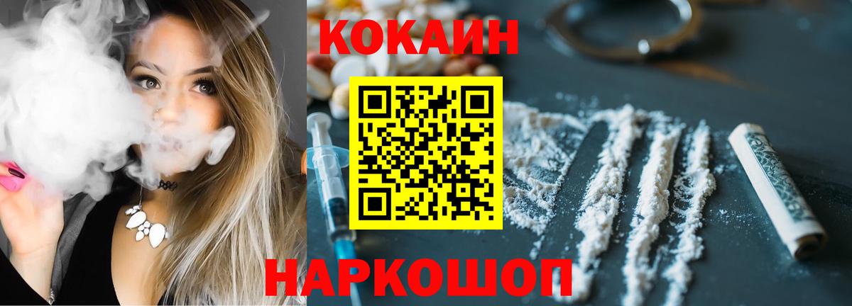 КОКАИН FishScale  Вход с VPN  Братск 