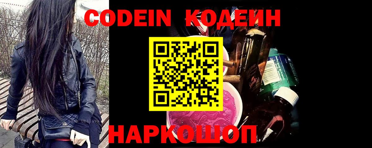 Братск  Codein напиток Lean (лин)  Кодеин напиток Lean (лин)  Вход с VPN 
