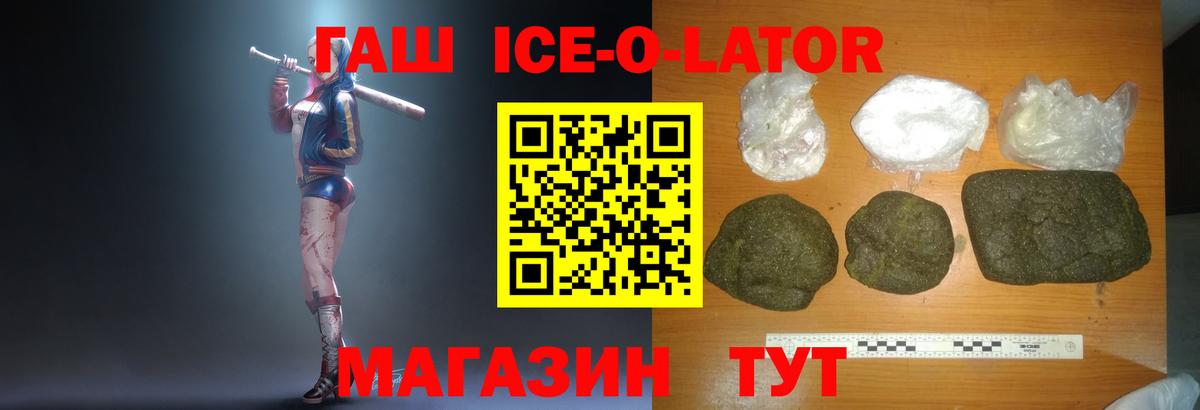 Гашиш Ice-O-Lator Братск