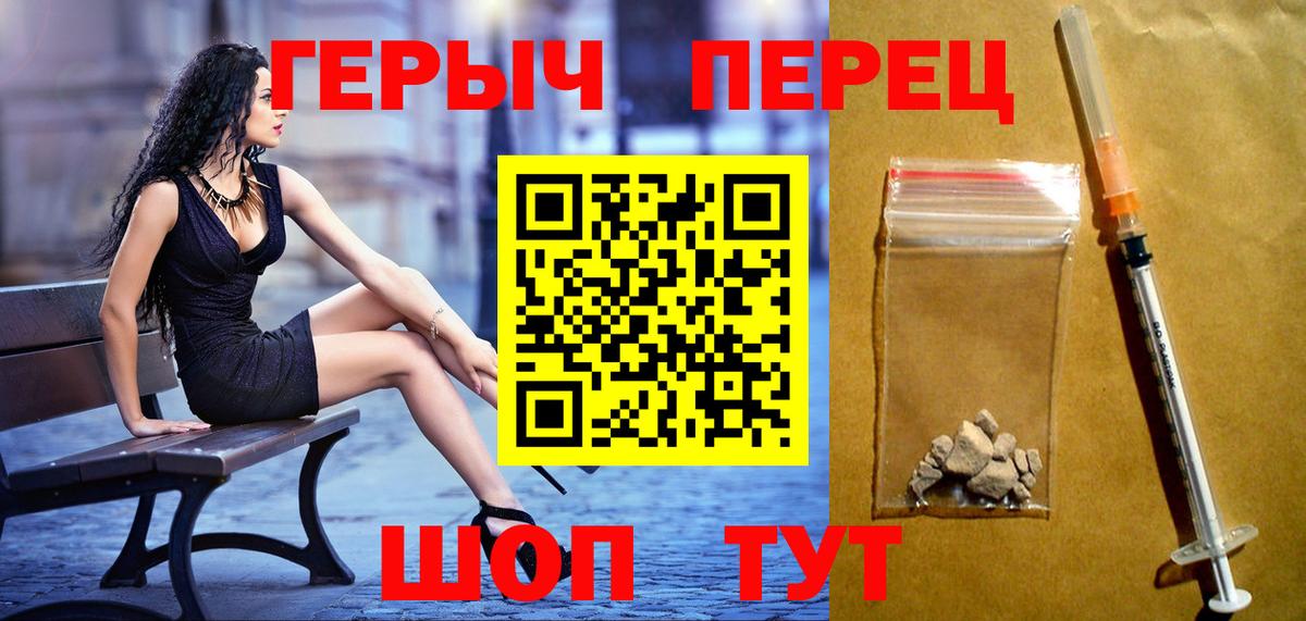 Героин  ГЕРОИН Heroin  Вход с VPN  Братск 