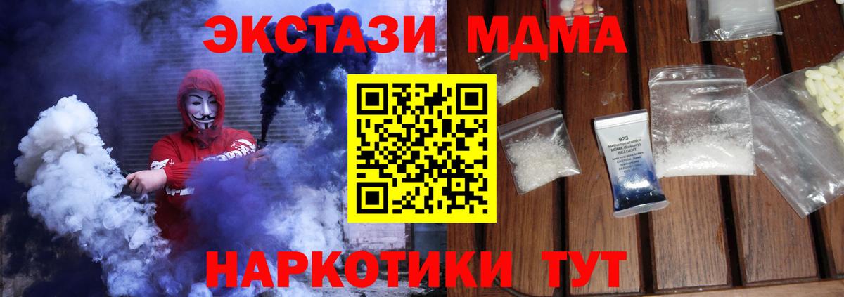 MDMA кристаллы  Вход с VPN  МДМА  МДМА молли  Братск 