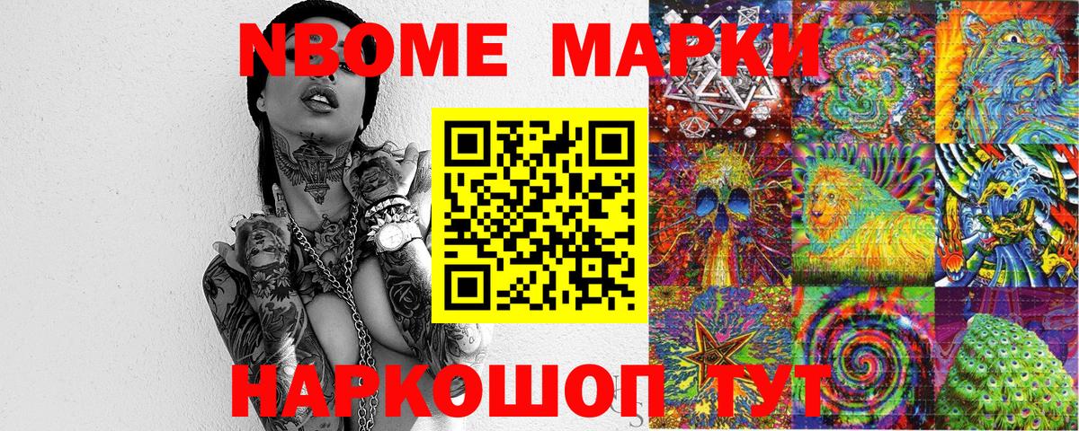 Марки NBOMe 1500мкг Братск