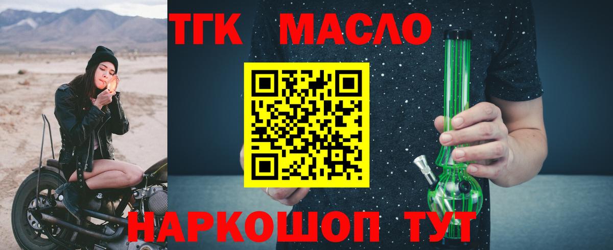 Братск  ТГК Wax  Вход с VPN  Дистиллят ТГК концентрат 